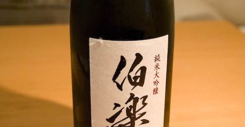 純米大吟醸 伯楽星